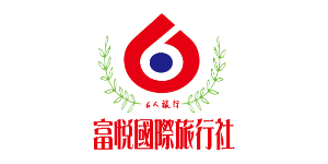 KSTF 高雄巨蛋春季旅展 3/22-25參展單位-富悅國際旅行社