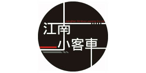 KSTF 高雄巨蛋冬季旅展 10/28-31參展單位-江南租車｜賓士遊台灣